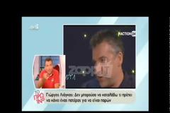 Λιάγκας: Αν μου έλεγες να πεθάνει η γυναίκα σου ή εσύ, θα έλεγα η γυναίκα μου