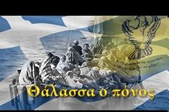 Θάλασσα ο πόνος... [video]