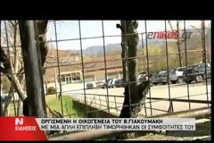 Μήνυση της οικογένειας Γιακουμάκη στη διοίκηση της Γαλακτοκομικής Σχολής