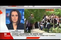 Δεν πήγε να καταθέσει στην ανακρίτρια ο φίλος του πατέρα και φονιά της Άννυς