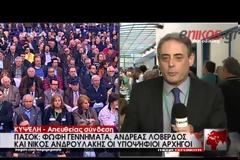 ΤΩΡΑ: Αρχίζει το συνέδριο του ΠΑΣΟΚ