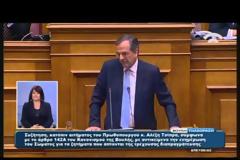 ΑΝΤ. ΣΑΜΑΡΑΣ: ΔΕΝ ΞΕΡΟΥΜΕ ΑΝ ΕΧΕΤΕ ΤΗ ΔΕΔΗΛΩΜΕΝΗ ΣΤΟ ΚΟΜΜΑ ΣΑΣ