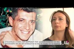 Συγκλονίζει η χήρα του Καντάρη: Γέννησα και οργάνωσα μια κηδεία