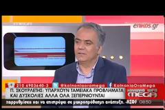 ΣΚΟΥΡΛΕΤΗΣ: ΑΝΟΙΧΤΟ ΤΟ ΕΝΔΕΧΟΜΕΝΟ ΑΝΑΘΕΩΡΗΣΗΣ ΤΩΝ ΕΛΛΗΝΙΚΩΝ ΠΡΟΤΑΣΕΩΝ
