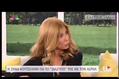 Ζήνα Κουτσελίνη: «Δεν θεωρώ ότι η Κωνσταντίνα Σπυροπούλου έχει τόσο μεγάλο στόμα!»