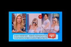 Η Μενεγάκη δεν ήθελε τέταρτο παιδί, ήθελε το Μάκη σαν εραστή