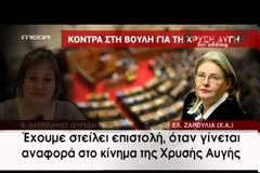 Αντιπαράθεση ΣΥΡΙΖΑ - Χρυσής Αυγής στο νομοσχέδιο για την ιθαγένεια [video]