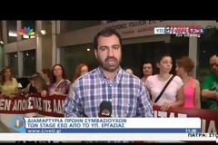 Συμβασιούχοι των Stage διαδηλώνουν στο υπουργείο Εργασίας [video]