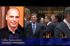 Γ. Βαρουφάκης: Να πάρουν οι Ευρωπαίοι αποφάσεις [video]