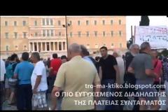 ΑΥΤΟΣ ήταν ο πιο ευτυχισμένος διαδηλωτής σήμερα στην πλατεία Συντάγματος