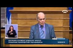 Γιώργος Ρωμανιάς: «Τα 5,6 δις του ΕΤΑΑ έγιναν μετά το PSI μόλις 1,7 δις»