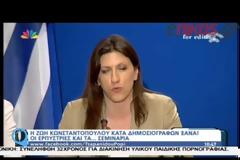 ΧΑΜΟΣ: Eπεισόδιο ανάμεσα στην Κωνσταντοπούλου και δημοσιογράφο του ΣΚΑΙ [video]