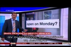 Πού κρύβουν τα λεφτά τους όσοι τα σηκώνουν από τις τράπεζες;
