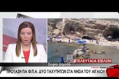 Πρόταση - βόμβα Καμμένου για το ΦΠΑ στα νησιά του Αιγαίου