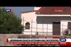 Ανάβυσσος: Κρύπτη με χρήματα κάτω από το νεροχύτη στο κρησφύγετο