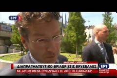 ΤΙ ΛΕΕΙ ΤΟ ΕΓΓΡΑΦΟ ΤΩΝ ΘΕΣΜΩΝ ΘΑ ΠΑΡΟΥΣΙΑΣΘΕΙ ΣΤΟ EUROGROUP VD