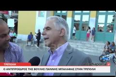 Μπαλάφας από Τρίπολη: Ο λαός στηρίζει τον Τσίπρα [video]