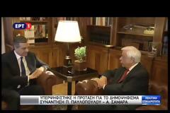 ΠΡ. ΠΑΥΛΟΠΟΥΛΟΣ: ΝΑ ΜΕΙΝΕΙ ΑΔΙΑΤΑΡΑΚΤΗ Η ΠΟΡΕΙΑ ΤΗΣ ΧΩΡΑΣ ΣΕ ΕΥΡΩΠΗ ΚΑΙ ΕΥΡΩΖΩΝΗ