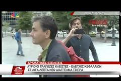 ΚΛΕΙΣΤΕΣ ΑΥΡΙΟ ΟΙ ΤΡΑΠΕΖΕΣ VD