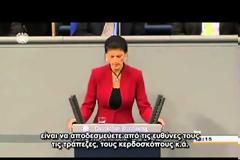 Sahra Wagenknecht: Απαραίτητη η διαγραφή του Ελληνικού χρέους...