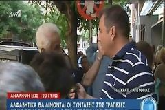 «Ουρές» συνταξιούχων στις τράπεζες - Πώς εξυπηρετούνται