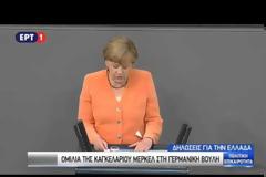 ΜΕΡΚΕΛ: ΠΡΙΝ ΤΟ ΔΗΜΟΨΗΦΙΣΜΑ ΔΕΝ ΣΥΖΗΤΑΜΕ ΓΙΑ ΝΕΟ ΠΡΟΓΡΑΜΜΑ VD