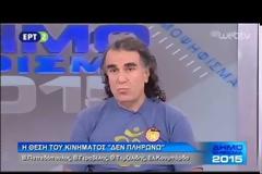 Το ΟΧΙ του Κινήματος Δεν Πληρώνω στο δεκάλεπτο της ΕΡΤ [video]