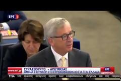 ΓΙΟΥΝΚΕΡ: ΠΡΕΠΕΙ ΝΑ ΑΠΟΦΕΥΧΘΕΙ ΕΝΑ GREXIT VD