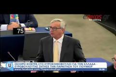 Γιουνκέρ: Σταματήστε να μου φωνάζετε οτι κοιτάζω συνεχώς το κινητό μου - Κάνω... texting με τον Τσίπρα