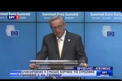 Ξεκάθαρο μήνυμα - Την Κυριακή συμφωνία ή Grexit τη Δευτέρα