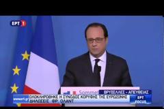 Ξεκάθαρο μήνυμα - Την Κυριακή συμφωνία ή Grexit τη Δευτέρα