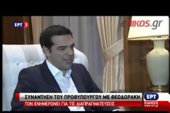 Συνάντηση Τσίπρα - Θεοδωράκη στο Μαξίμου [video]