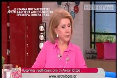 H πρόβλεψη της Πατέρα για το τέλος της κρίσης στα μέσα Ιουλίου! Τι έλεγε από τον περασμένο Μάιο