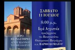 6763 - Ο Οικουμενικός Πατριάρχης σήμερα στην Σουρωτή Θεσσαλονίκης για τον πρώτο εορτασμό του Οσίου Παϊσίου του Αγιορείτου