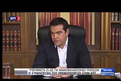 Ποιος έπαιρνε τηλέφωνο τον Τσίπρα την ώρα της συνέντευξης;