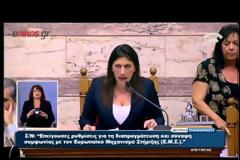 Κωνσταντοπούλου: Ποια κυρία φώναξε άιντε;