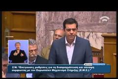 ΜΕ 229 «ΝΑΙ» ΠΕΡΑΣΑΝ ΤΑ ΠΡΟΑΠΑΙΤΟΥΜΕΝΑ - 39 ΔΙΑΦΟΡΟΠΟΙΗΣΕΙΣ ΑΠΟ ΤΟ ΣΥΡΙΖΑ VD