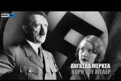 ΒΟΜΒΑ αχαλίνωτης φαντασίας: Ποια είναι η σχέση του Χίτλερ με την Μέρκελ… [video]