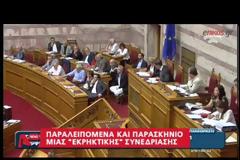 ΔΕΝ ΘΑ ΑΝΑΚΟΙΝΩΘΕΙ ΣΗΜΕΡΑ Ο ΑΝΑΣΧΗΜΑΤΙΣΜΟΣ