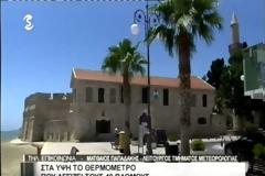 Έρχεται καύσωνας το Σαββατοκύριακο στη Κύπρο