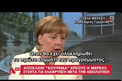 Ναι σε αναδιάρθρωση του χρέους αλλά όχι σε κούρεμα λέει η Μέρκελ