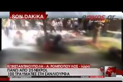 Τουρκία: Επίθεση με 27 νεκρούς και δεκάδες τραυματίες