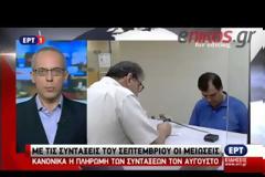 Χωρίς μειώσεις οι συντάξεις τον Αύγουστο - ΒΙΝΤΕΟ