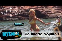 H Δούκισσα Νομικού με καυτό μπικίνι στη Μύκονο! [video]