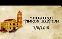 6884 - Στην Κίσαμο τα Τίμια Δώρα