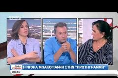 ΝΤ. ΜΠΑΚΟΓΙΑΝΝΗ: ΥΠΕΡ ΤΟΥ ΣΧΗΜΑΤΙΣΜΟΥ ΚΥΒΕΡΝΗΣΗΣ ΕΘΝΙΚΗΣ ΕΝΟΤΗΤΑΣ VD
