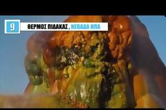 Εκπληκτικό βίντεο: 10 μέρη στη Γη που μοιάζουν σα να είναι από άλλο πλανήτη