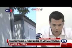 Τσίπρας: Το μεταναστευτικό πρόβλημα υπερβαίνει την Ελλάδα [video]
