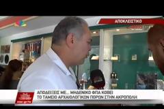 Αποδείξεις με μηδενικό ΦΠΑ εκδίδει το Ταμείο Αρχαιολογικών Πόρων στην Ακρόπολη [video]