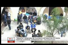 ΚΩΣ: ΑΣΤΥΝΟΜΙΚΟΙ ΨΕΚΑΣΑΝ ΜΕΤΑΝΑΣΤΕΣ ΜΕ ΠΥΡΟΣΒΕΣΤΗΡΕΣ ΓΙΑ ΝΑ ΤΟΥΣ ΑΠΟΘΗΣΟΥΝ